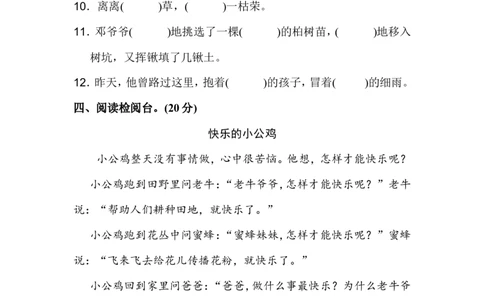 部编版二年级（下册下学期）期中测试卷2_二年级上下册资料_小学二年级学习资料-25年更新版_2-02、小学二年级语文下册_2-2-2、练习题、作业、试题、试卷_期中测试卷