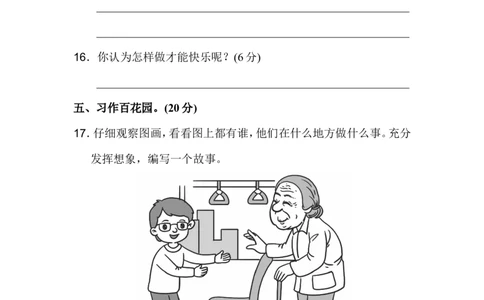 部编版二年级（下册下学期）期中测试卷2_二年级上下册资料_小学二年级学习资料-25年更新版_2-02、小学二年级语文下册_2-2-2、练习题、作业、试题、试卷_期中测试卷