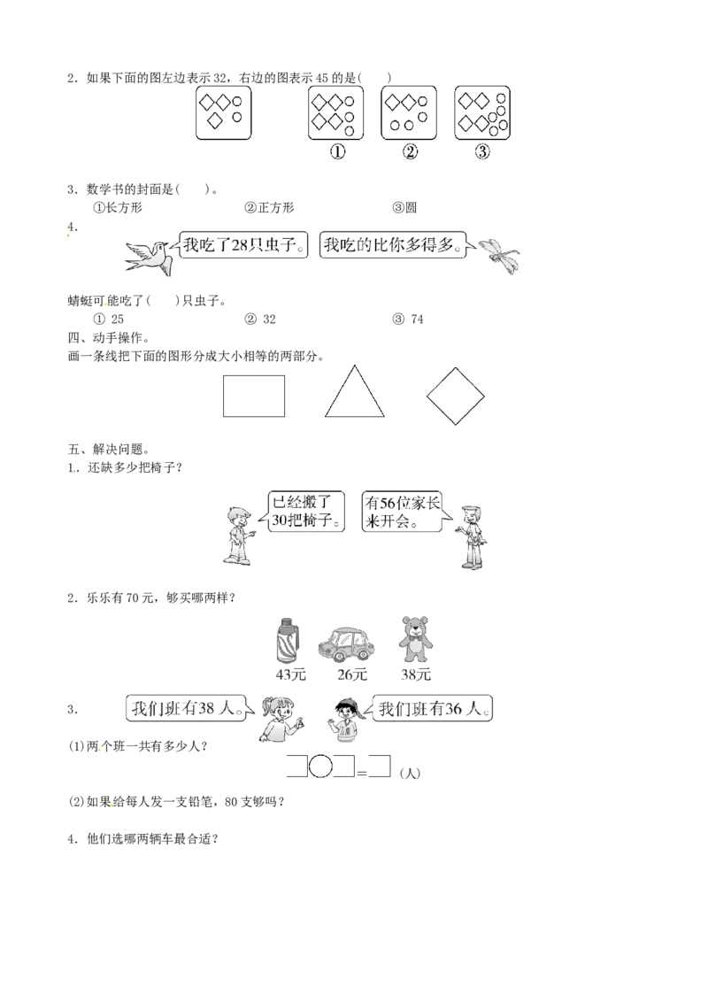 青岛版数学一年级下册期末检测卷5及答案_一年级上下册资料_小学一年级学习资料-25年更新版_1-04、小学一年级数学下册_1-4-2、练习题、作业、试题、试卷_青岛版63_期末测试卷