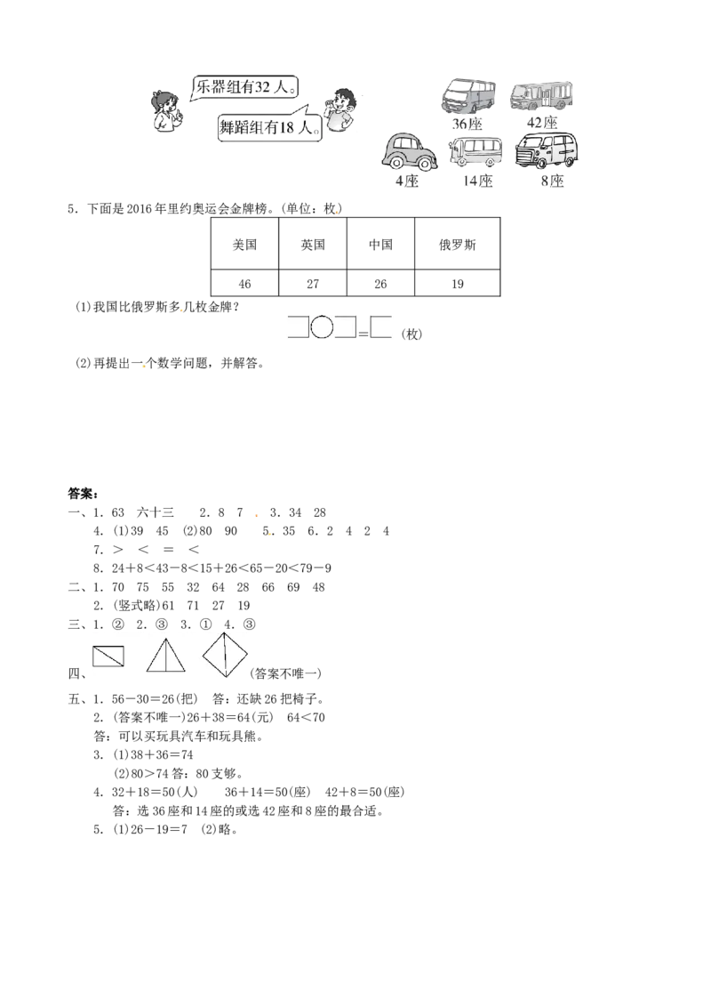 青岛版数学一年级下册期末检测卷5及答案_一年级上下册资料_小学一年级学习资料-25年更新版_1-04、小学一年级数学下册_1-4-2、练习题、作业、试题、试卷_青岛版63_期末测试卷