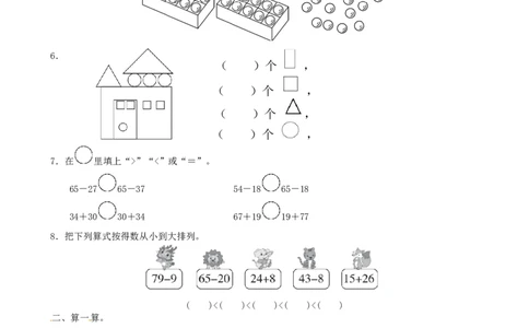 青岛版数学一年级下册期末检测卷5及答案_一年级上下册资料_小学一年级学习资料-25年更新版_1-04、小学一年级数学下册_1-4-2、练习题、作业、试题、试卷_青岛版63_期末测试卷
