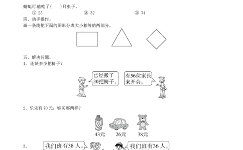青岛版数学一年级下册期末检测卷5及答案_一年级上下册资料_小学一年级学习资料-25年更新版_1-04、小学一年级数学下册_1-4-2、练习题、作业、试题、试卷_青岛版63_期末测试卷