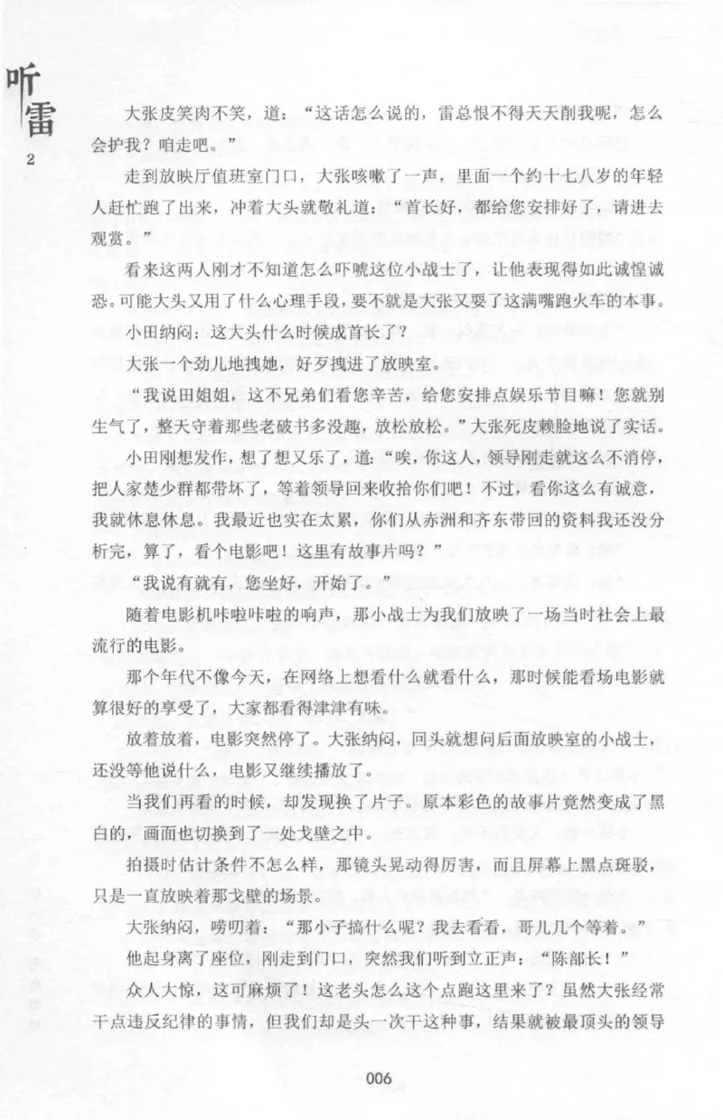 48.《听雷-2》[庞晓峰编著][天津人民出版社][978-7-201-13868-8][2018.8][P273]_绝版书_天涯系列_t涯_《天涯神贴去水印纯干货收藏版-汇总版》天涯的干货[pdf]_天涯社区优质书籍