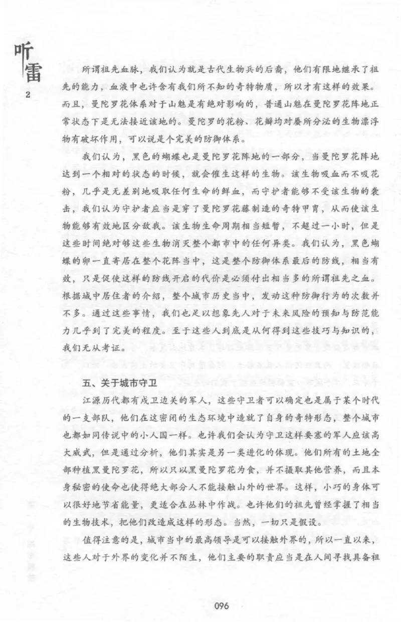 48.《听雷-2》[庞晓峰编著][天津人民出版社][978-7-201-13868-8][2018.8][P273]_绝版书_天涯系列_t涯_《天涯神贴去水印纯干货收藏版-汇总版》天涯的干货[pdf]_天涯社区优质书籍