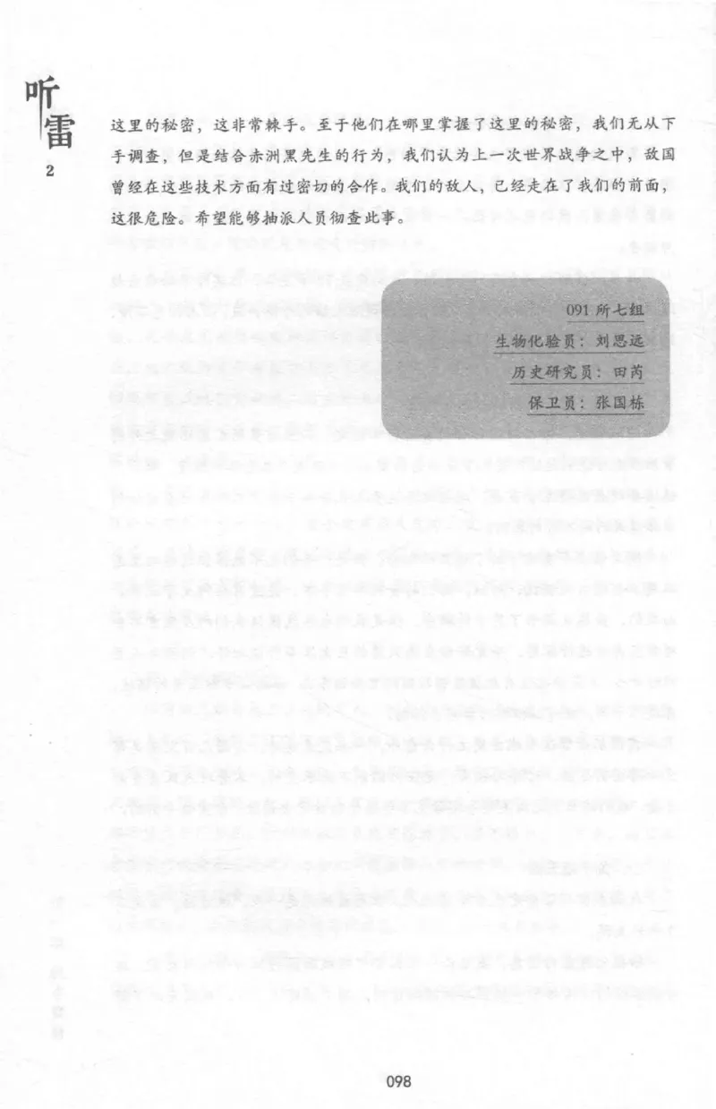48.《听雷-2》[庞晓峰编著][天津人民出版社][978-7-201-13868-8][2018.8][P273]_绝版书_天涯系列_t涯_《天涯神贴去水印纯干货收藏版-汇总版》天涯的干货[pdf]_天涯社区优质书籍
