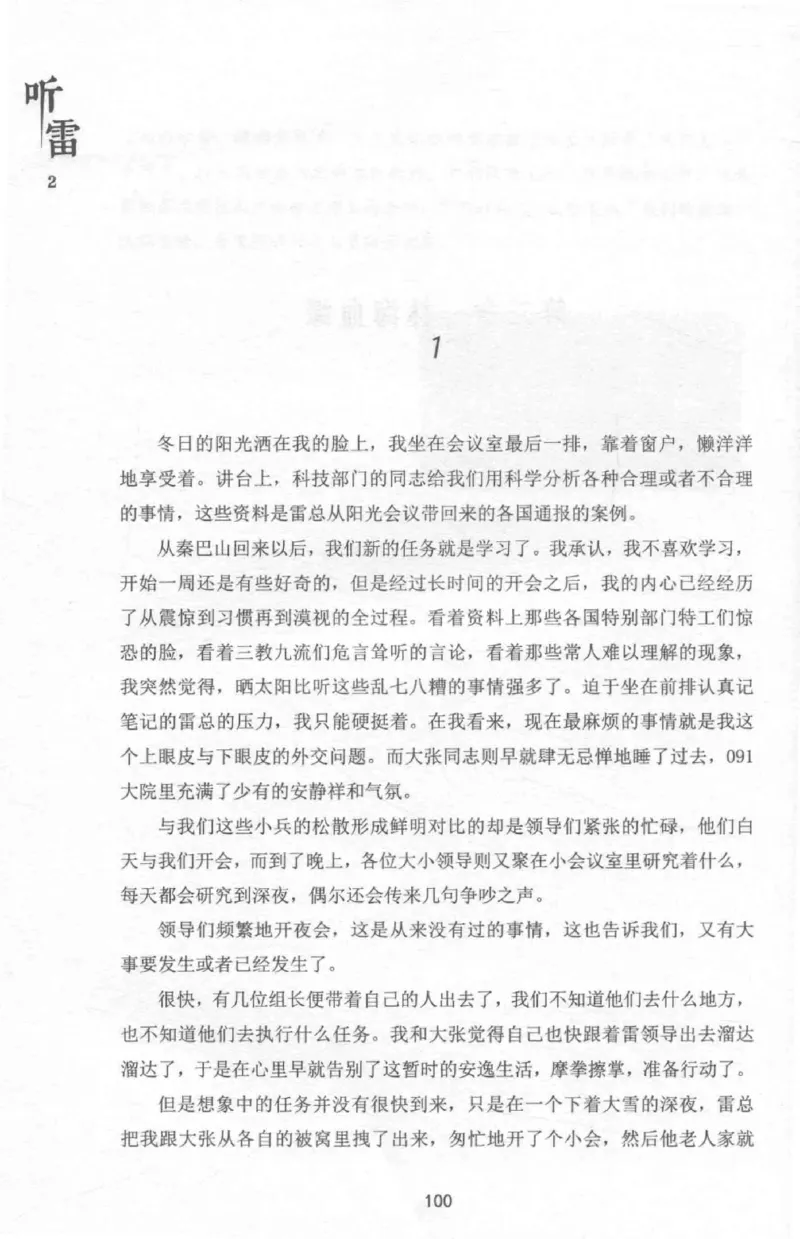 48.《听雷-2》[庞晓峰编著][天津人民出版社][978-7-201-13868-8][2018.8][P273]_绝版书_天涯系列_t涯_《天涯神贴去水印纯干货收藏版-汇总版》天涯的干货[pdf]_天涯社区优质书籍