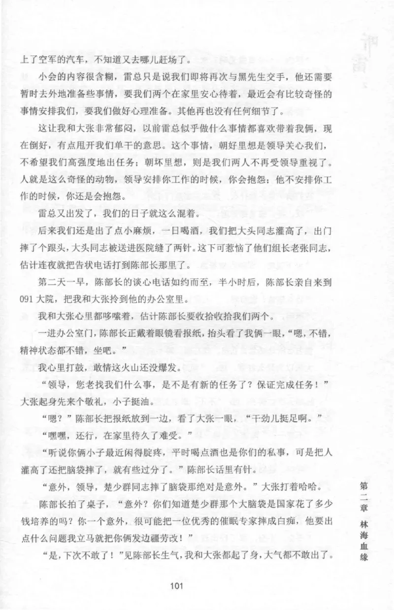 48.《听雷-2》[庞晓峰编著][天津人民出版社][978-7-201-13868-8][2018.8][P273]_绝版书_天涯系列_t涯_《天涯神贴去水印纯干货收藏版-汇总版》天涯的干货[pdf]_天涯社区优质书籍