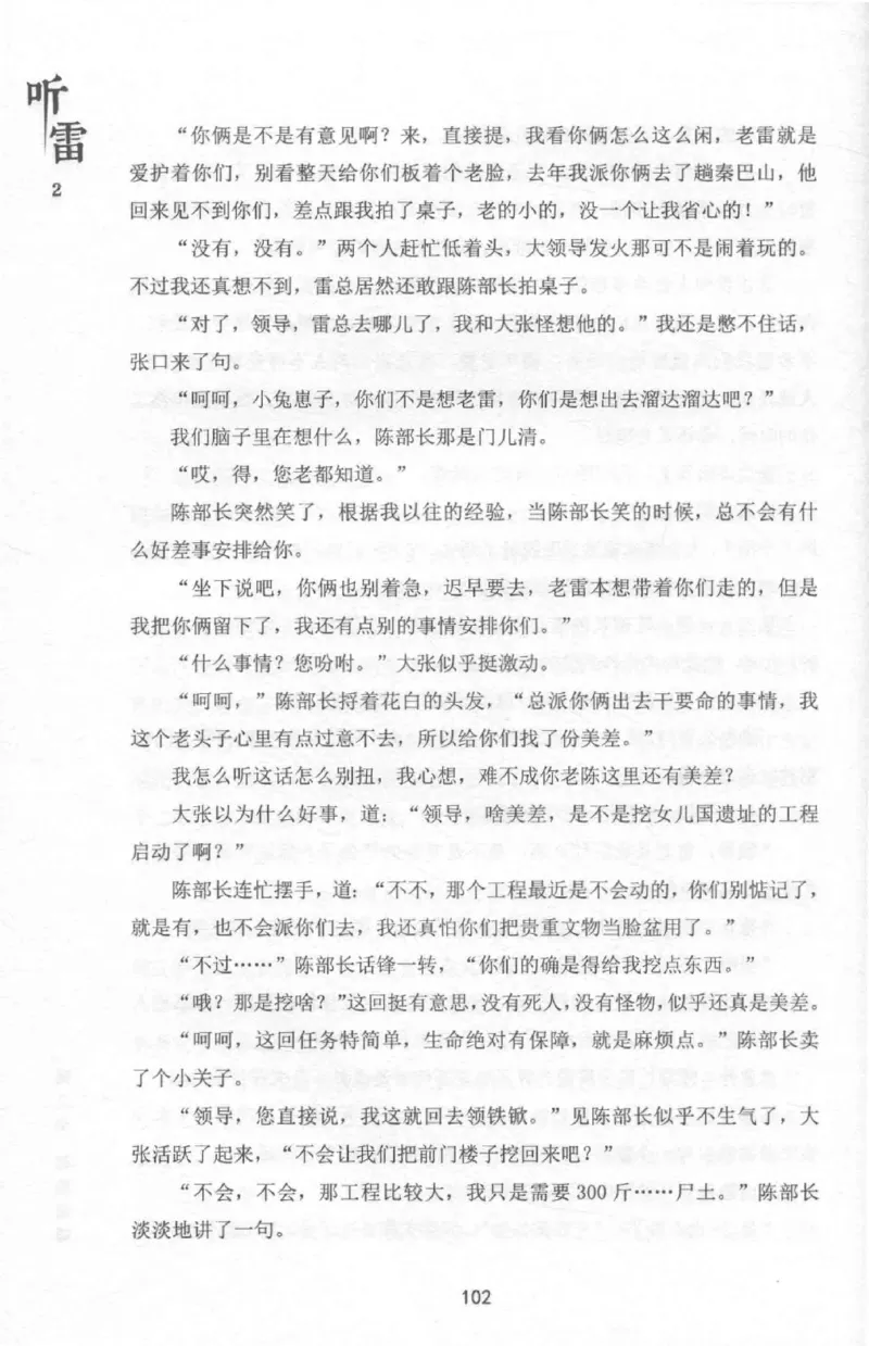 48.《听雷-2》[庞晓峰编著][天津人民出版社][978-7-201-13868-8][2018.8][P273]_绝版书_天涯系列_t涯_《天涯神贴去水印纯干货收藏版-汇总版》天涯的干货[pdf]_天涯社区优质书籍