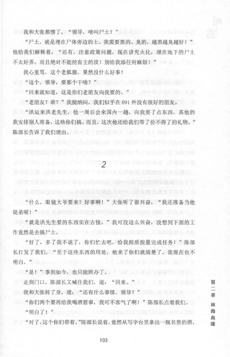 48.《听雷-2》[庞晓峰编著][天津人民出版社][978-7-201-13868-8][2018.8][P273]_绝版书_天涯系列_t涯_《天涯神贴去水印纯干货收藏版-汇总版》天涯的干货[pdf]_天涯社区优质书籍