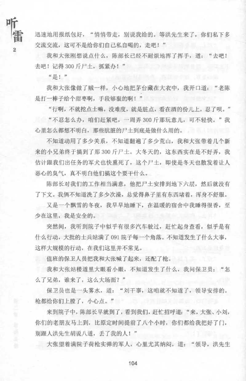 48.《听雷-2》[庞晓峰编著][天津人民出版社][978-7-201-13868-8][2018.8][P273]_绝版书_天涯系列_t涯_《天涯神贴去水印纯干货收藏版-汇总版》天涯的干货[pdf]_天涯社区优质书籍