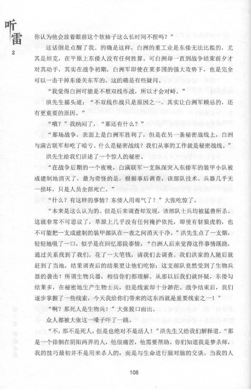 48.《听雷-2》[庞晓峰编著][天津人民出版社][978-7-201-13868-8][2018.8][P273]_绝版书_天涯系列_t涯_《天涯神贴去水印纯干货收藏版-汇总版》天涯的干货[pdf]_天涯社区优质书籍