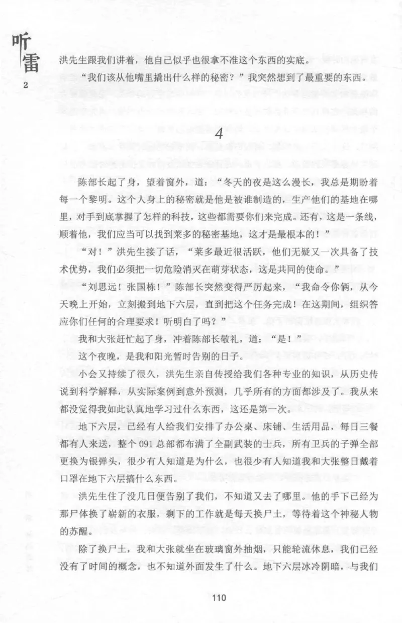 48.《听雷-2》[庞晓峰编著][天津人民出版社][978-7-201-13868-8][2018.8][P273]_绝版书_天涯系列_t涯_《天涯神贴去水印纯干货收藏版-汇总版》天涯的干货[pdf]_天涯社区优质书籍