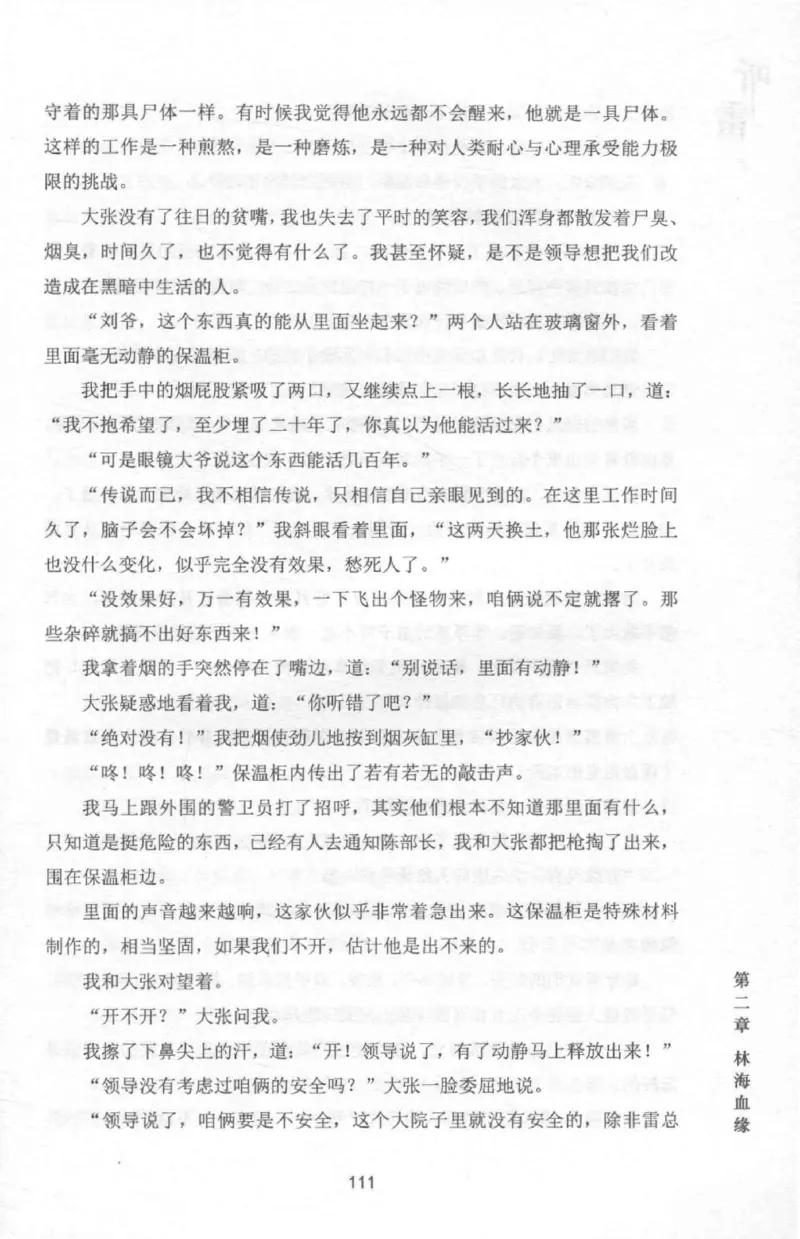 48.《听雷-2》[庞晓峰编著][天津人民出版社][978-7-201-13868-8][2018.8][P273]_绝版书_天涯系列_t涯_《天涯神贴去水印纯干货收藏版-汇总版》天涯的干货[pdf]_天涯社区优质书籍