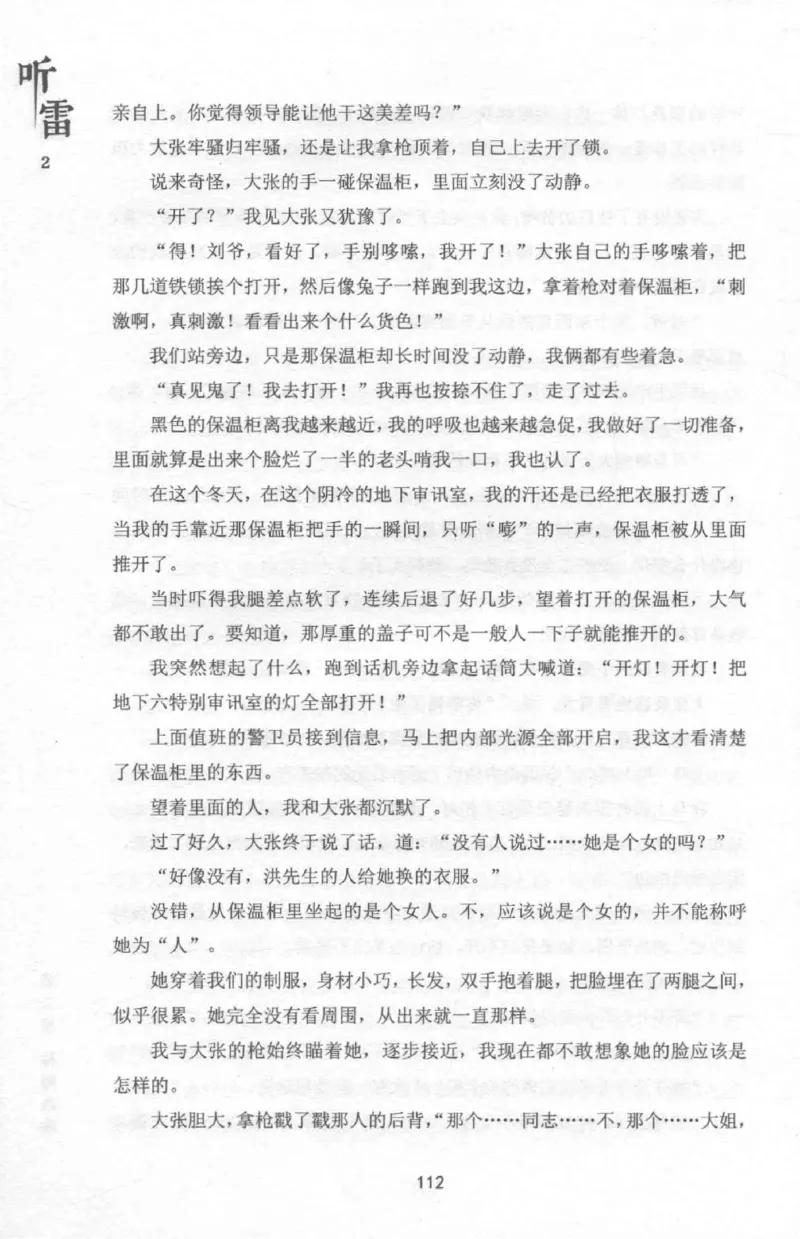 48.《听雷-2》[庞晓峰编著][天津人民出版社][978-7-201-13868-8][2018.8][P273]_绝版书_天涯系列_t涯_《天涯神贴去水印纯干货收藏版-汇总版》天涯的干货[pdf]_天涯社区优质书籍