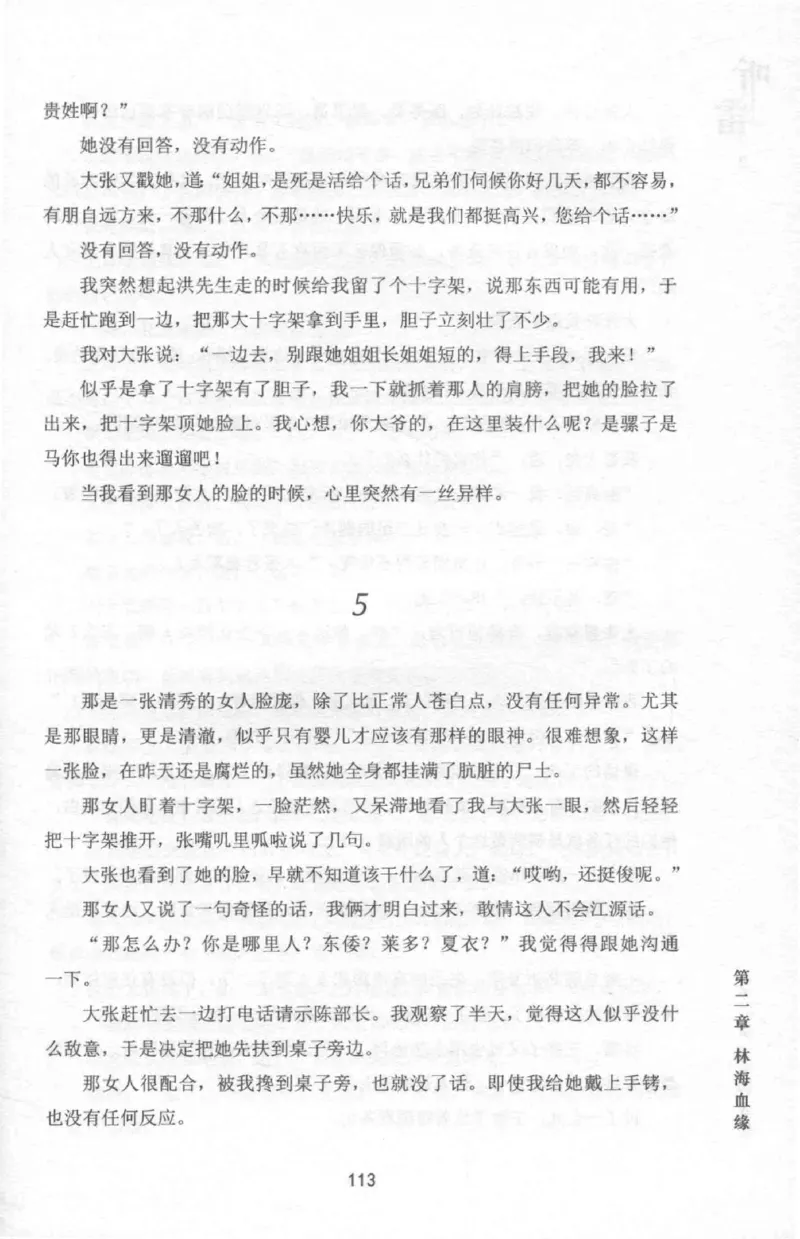 48.《听雷-2》[庞晓峰编著][天津人民出版社][978-7-201-13868-8][2018.8][P273]_绝版书_天涯系列_t涯_《天涯神贴去水印纯干货收藏版-汇总版》天涯的干货[pdf]_天涯社区优质书籍