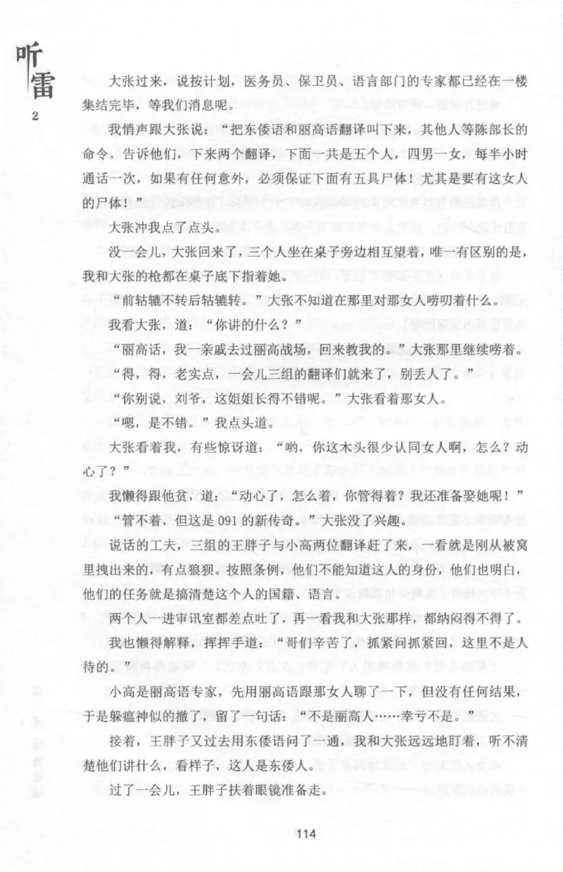 48.《听雷-2》[庞晓峰编著][天津人民出版社][978-7-201-13868-8][2018.8][P273]_绝版书_天涯系列_t涯_《天涯神贴去水印纯干货收藏版-汇总版》天涯的干货[pdf]_天涯社区优质书籍