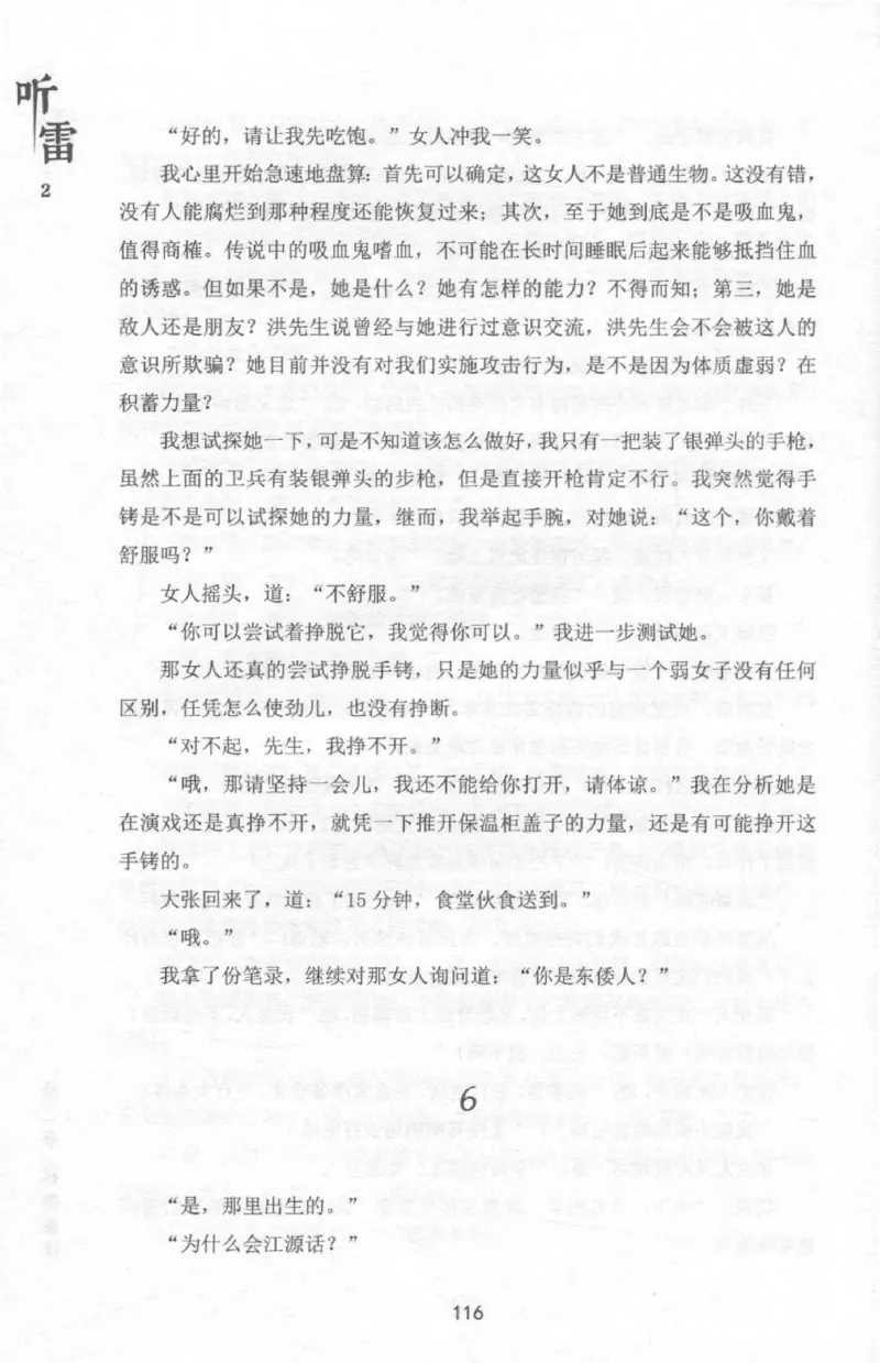 48.《听雷-2》[庞晓峰编著][天津人民出版社][978-7-201-13868-8][2018.8][P273]_绝版书_天涯系列_t涯_《天涯神贴去水印纯干货收藏版-汇总版》天涯的干货[pdf]_天涯社区优质书籍