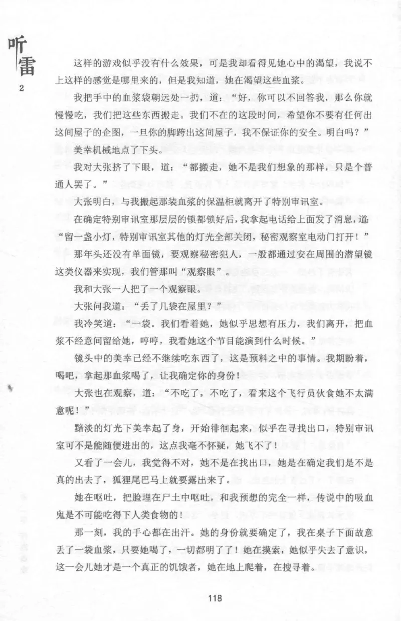 48.《听雷-2》[庞晓峰编著][天津人民出版社][978-7-201-13868-8][2018.8][P273]_绝版书_天涯系列_t涯_《天涯神贴去水印纯干货收藏版-汇总版》天涯的干货[pdf]_天涯社区优质书籍