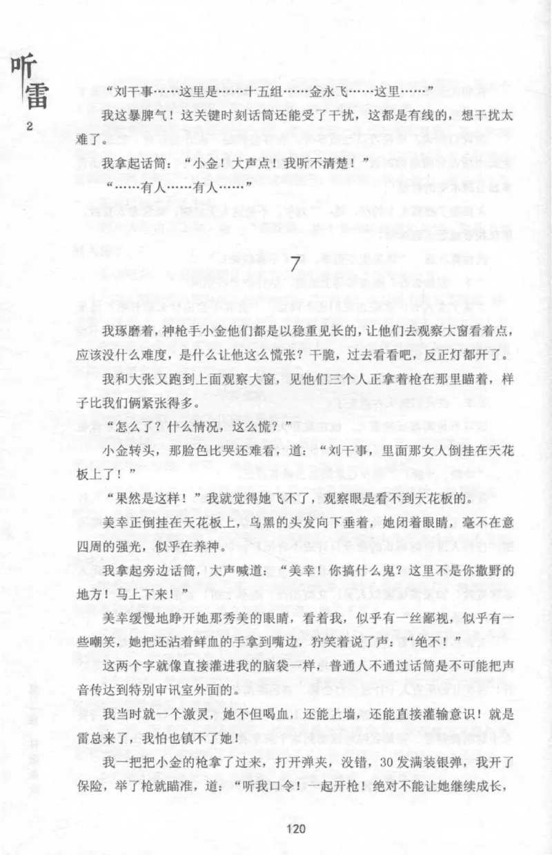 48.《听雷-2》[庞晓峰编著][天津人民出版社][978-7-201-13868-8][2018.8][P273]_绝版书_天涯系列_t涯_《天涯神贴去水印纯干货收藏版-汇总版》天涯的干货[pdf]_天涯社区优质书籍