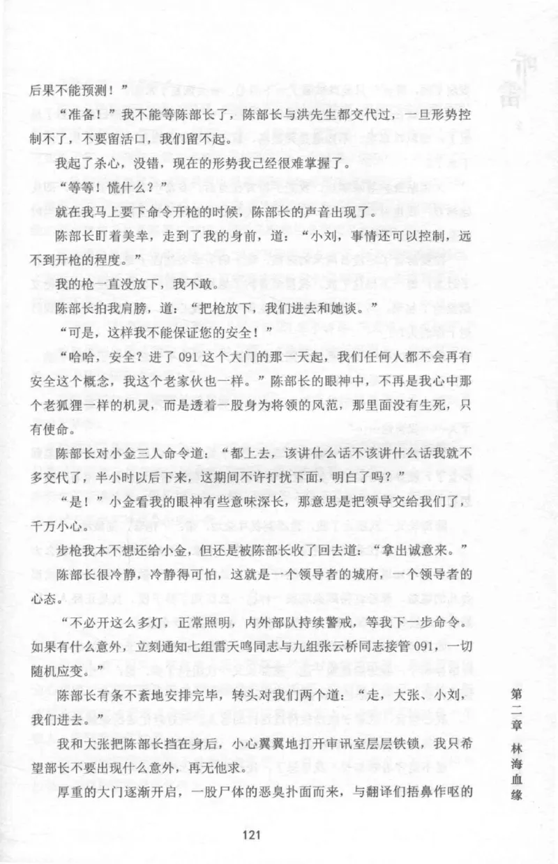 48.《听雷-2》[庞晓峰编著][天津人民出版社][978-7-201-13868-8][2018.8][P273]_绝版书_天涯系列_t涯_《天涯神贴去水印纯干货收藏版-汇总版》天涯的干货[pdf]_天涯社区优质书籍