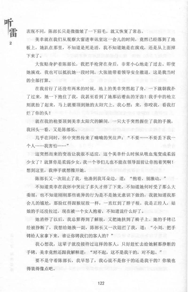 48.《听雷-2》[庞晓峰编著][天津人民出版社][978-7-201-13868-8][2018.8][P273]_绝版书_天涯系列_t涯_《天涯神贴去水印纯干货收藏版-汇总版》天涯的干货[pdf]_天涯社区优质书籍