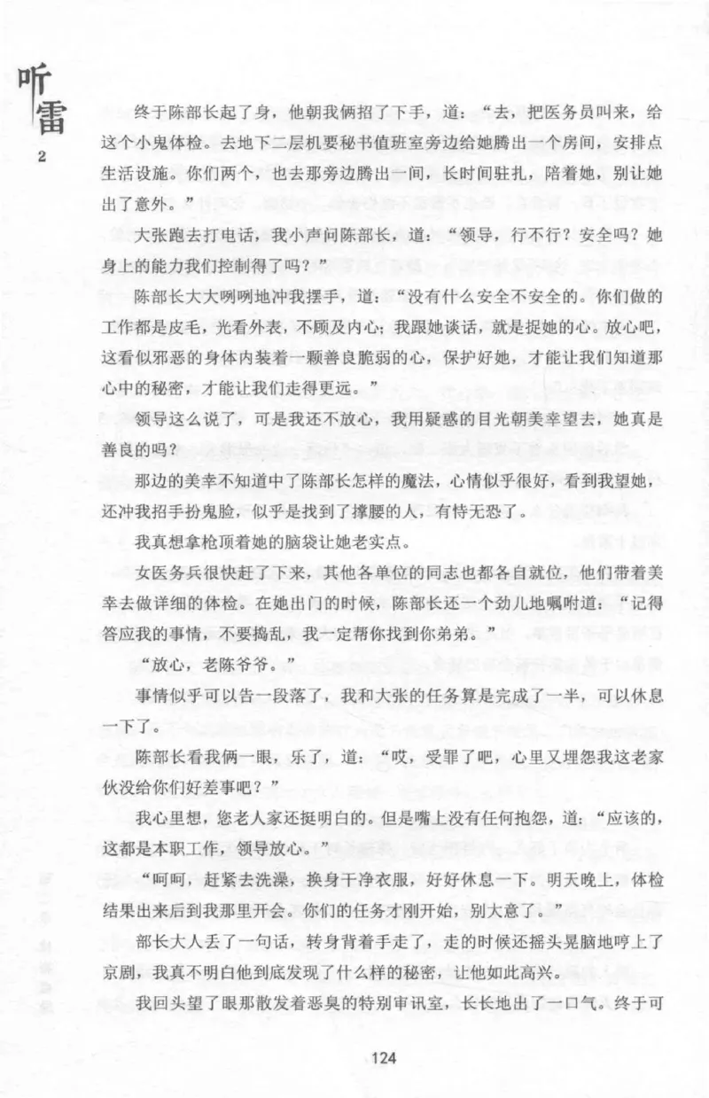 48.《听雷-2》[庞晓峰编著][天津人民出版社][978-7-201-13868-8][2018.8][P273]_绝版书_天涯系列_t涯_《天涯神贴去水印纯干货收藏版-汇总版》天涯的干货[pdf]_天涯社区优质书籍