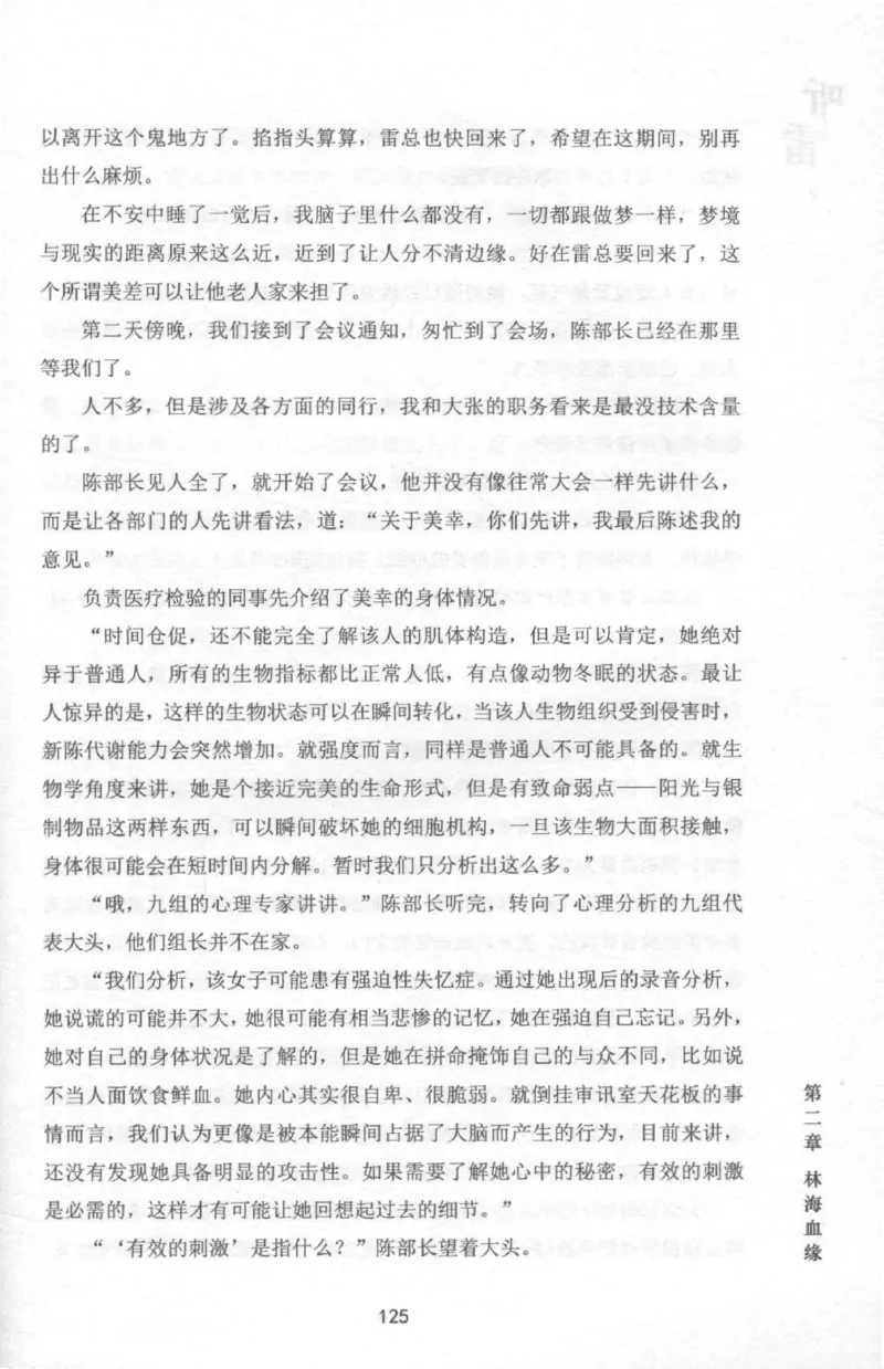 48.《听雷-2》[庞晓峰编著][天津人民出版社][978-7-201-13868-8][2018.8][P273]_绝版书_天涯系列_t涯_《天涯神贴去水印纯干货收藏版-汇总版》天涯的干货[pdf]_天涯社区优质书籍