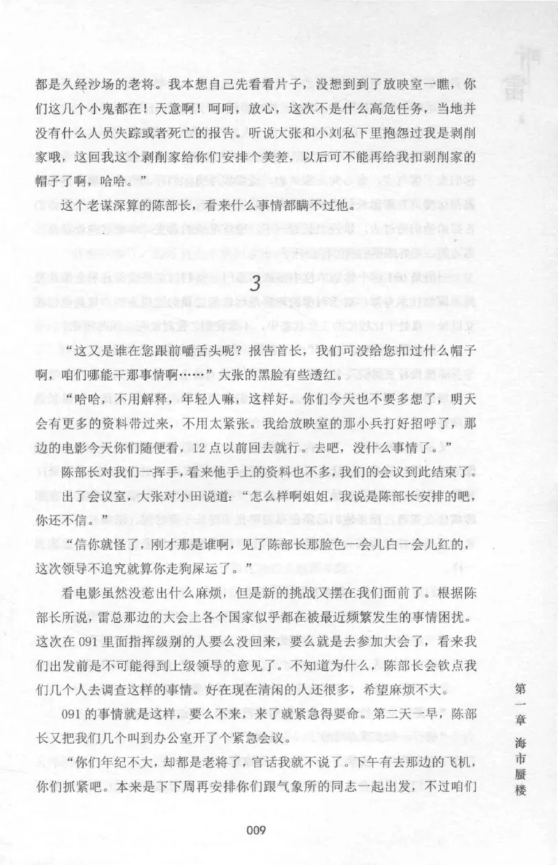 48.《听雷-2》[庞晓峰编著][天津人民出版社][978-7-201-13868-8][2018.8][P273]_绝版书_天涯系列_t涯_《天涯神贴去水印纯干货收藏版-汇总版》天涯的干货[pdf]_天涯社区优质书籍