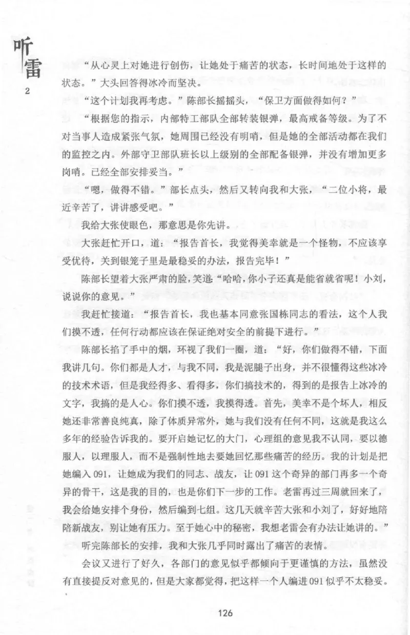 48.《听雷-2》[庞晓峰编著][天津人民出版社][978-7-201-13868-8][2018.8][P273]_绝版书_天涯系列_t涯_《天涯神贴去水印纯干货收藏版-汇总版》天涯的干货[pdf]_天涯社区优质书籍