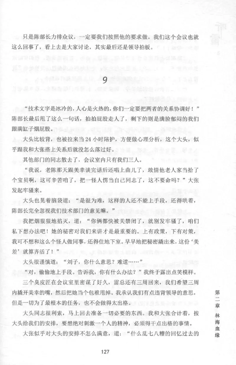 48.《听雷-2》[庞晓峰编著][天津人民出版社][978-7-201-13868-8][2018.8][P273]_绝版书_天涯系列_t涯_《天涯神贴去水印纯干货收藏版-汇总版》天涯的干货[pdf]_天涯社区优质书籍