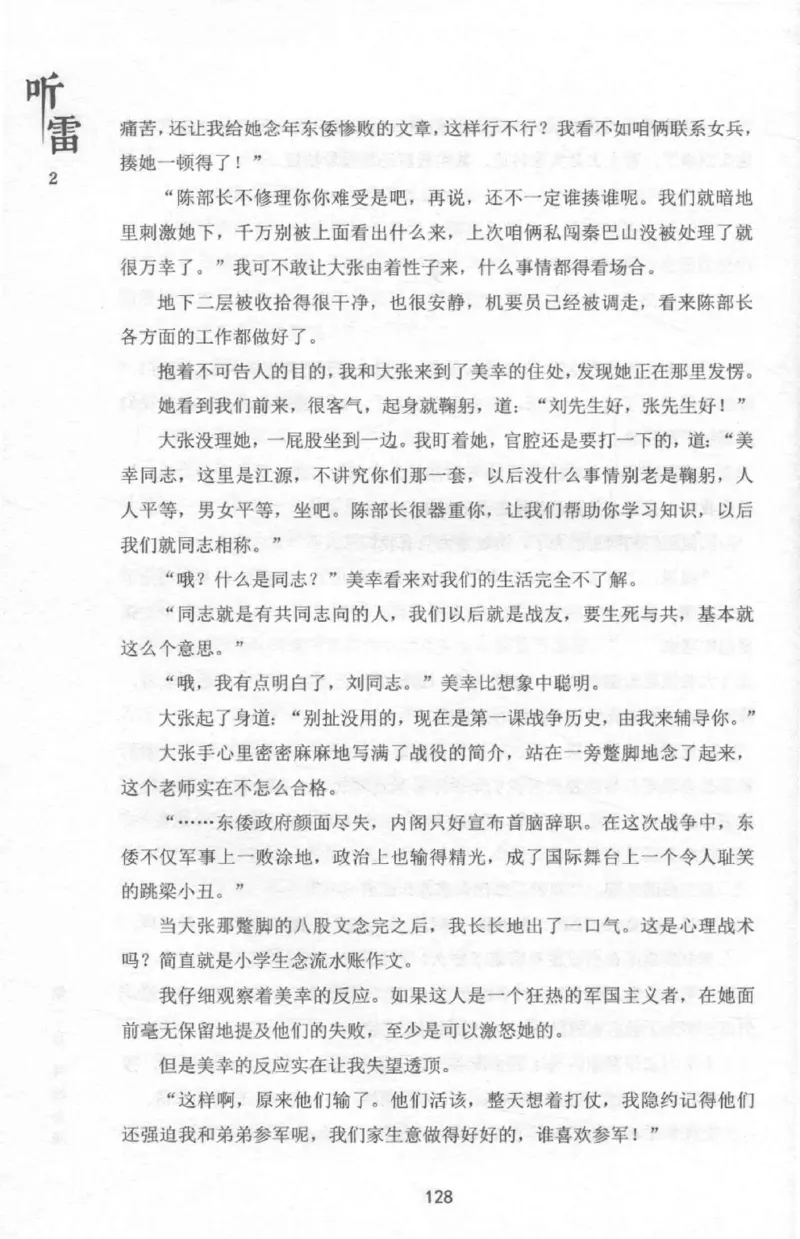 48.《听雷-2》[庞晓峰编著][天津人民出版社][978-7-201-13868-8][2018.8][P273]_绝版书_天涯系列_t涯_《天涯神贴去水印纯干货收藏版-汇总版》天涯的干货[pdf]_天涯社区优质书籍