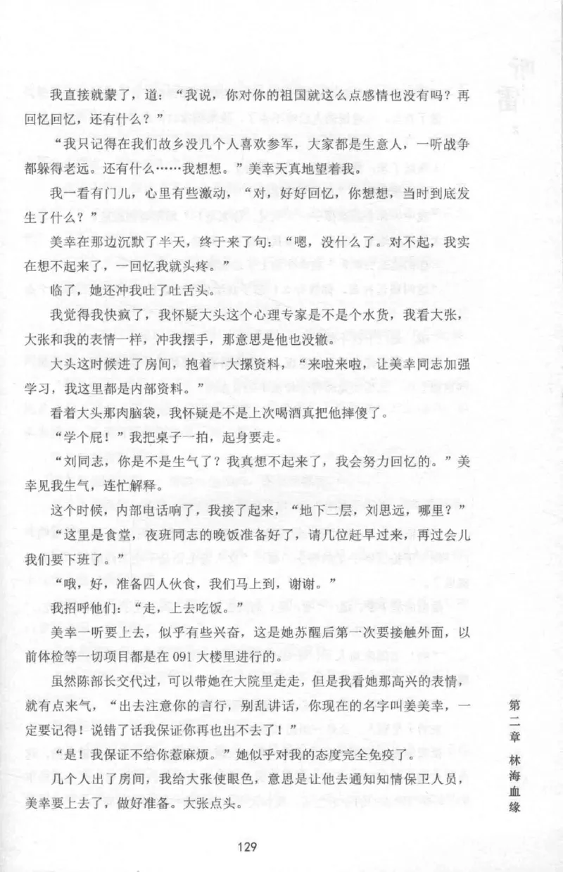 48.《听雷-2》[庞晓峰编著][天津人民出版社][978-7-201-13868-8][2018.8][P273]_绝版书_天涯系列_t涯_《天涯神贴去水印纯干货收藏版-汇总版》天涯的干货[pdf]_天涯社区优质书籍