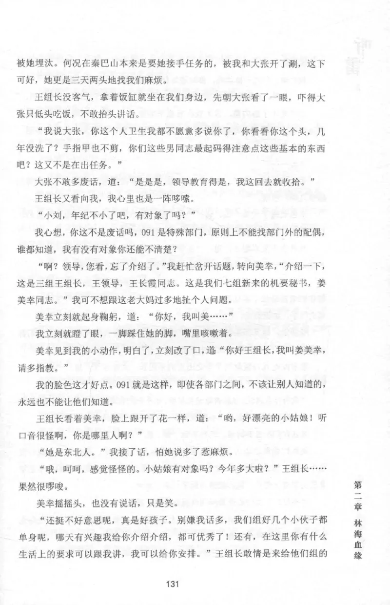 48.《听雷-2》[庞晓峰编著][天津人民出版社][978-7-201-13868-8][2018.8][P273]_绝版书_天涯系列_t涯_《天涯神贴去水印纯干货收藏版-汇总版》天涯的干货[pdf]_天涯社区优质书籍