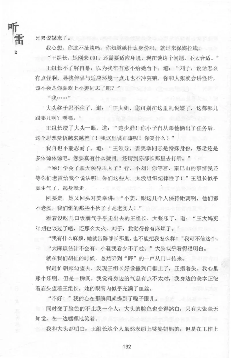 48.《听雷-2》[庞晓峰编著][天津人民出版社][978-7-201-13868-8][2018.8][P273]_绝版书_天涯系列_t涯_《天涯神贴去水印纯干货收藏版-汇总版》天涯的干货[pdf]_天涯社区优质书籍