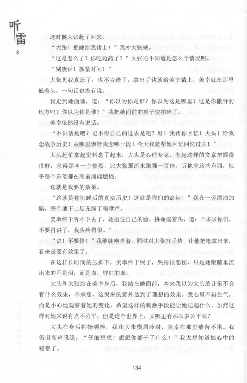 48.《听雷-2》[庞晓峰编著][天津人民出版社][978-7-201-13868-8][2018.8][P273]_绝版书_天涯系列_t涯_《天涯神贴去水印纯干货收藏版-汇总版》天涯的干货[pdf]_天涯社区优质书籍