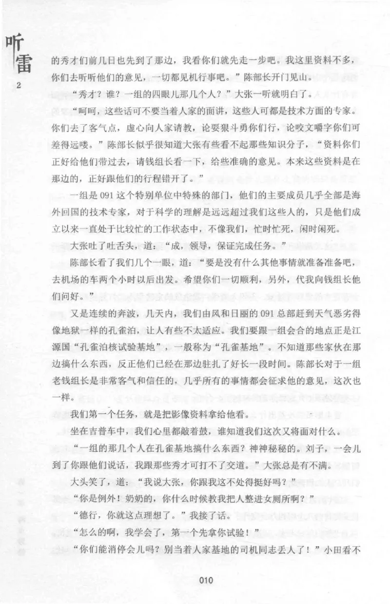 48.《听雷-2》[庞晓峰编著][天津人民出版社][978-7-201-13868-8][2018.8][P273]_绝版书_天涯系列_t涯_《天涯神贴去水印纯干货收藏版-汇总版》天涯的干货[pdf]_天涯社区优质书籍