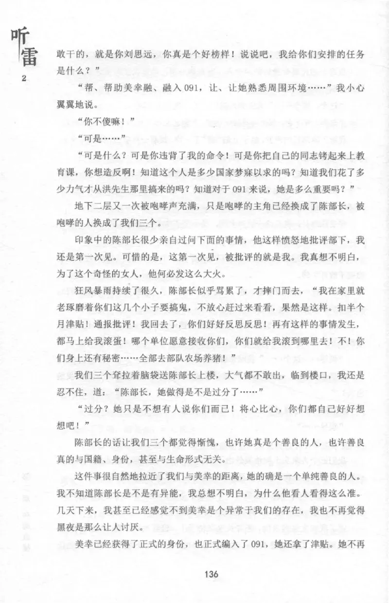 48.《听雷-2》[庞晓峰编著][天津人民出版社][978-7-201-13868-8][2018.8][P273]_绝版书_天涯系列_t涯_《天涯神贴去水印纯干货收藏版-汇总版》天涯的干货[pdf]_天涯社区优质书籍