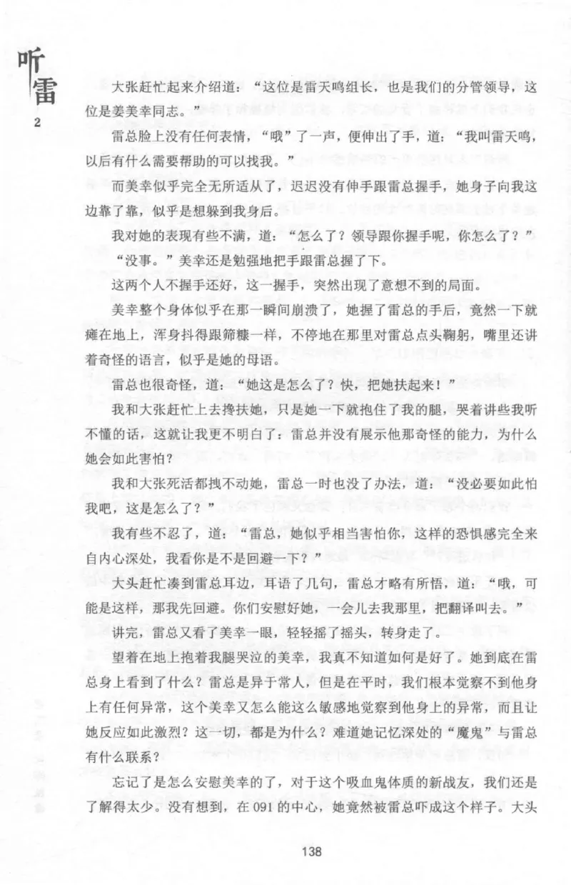 48.《听雷-2》[庞晓峰编著][天津人民出版社][978-7-201-13868-8][2018.8][P273]_绝版书_天涯系列_t涯_《天涯神贴去水印纯干货收藏版-汇总版》天涯的干货[pdf]_天涯社区优质书籍