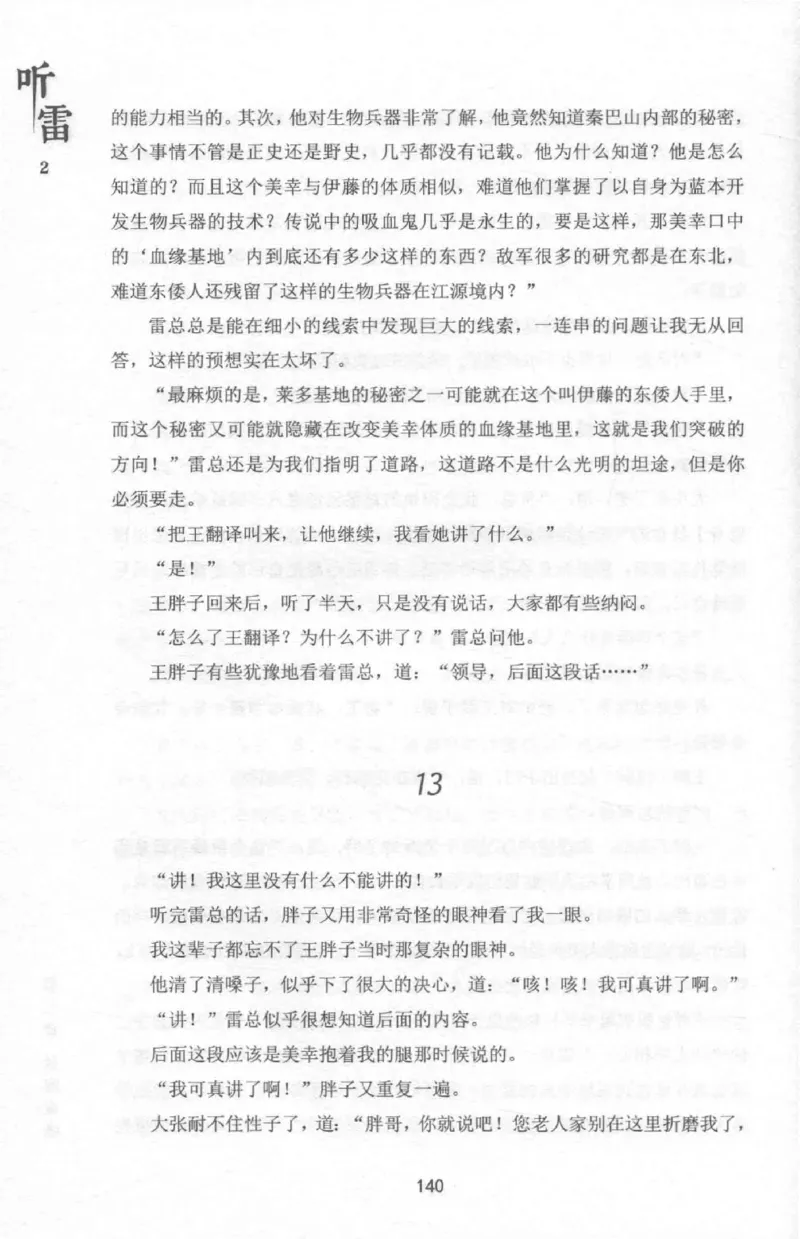 48.《听雷-2》[庞晓峰编著][天津人民出版社][978-7-201-13868-8][2018.8][P273]_绝版书_天涯系列_t涯_《天涯神贴去水印纯干货收藏版-汇总版》天涯的干货[pdf]_天涯社区优质书籍