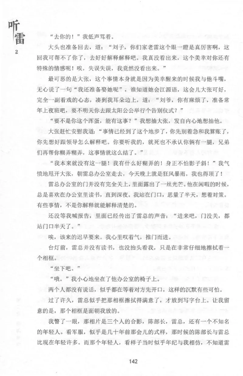 48.《听雷-2》[庞晓峰编著][天津人民出版社][978-7-201-13868-8][2018.8][P273]_绝版书_天涯系列_t涯_《天涯神贴去水印纯干货收藏版-汇总版》天涯的干货[pdf]_天涯社区优质书籍