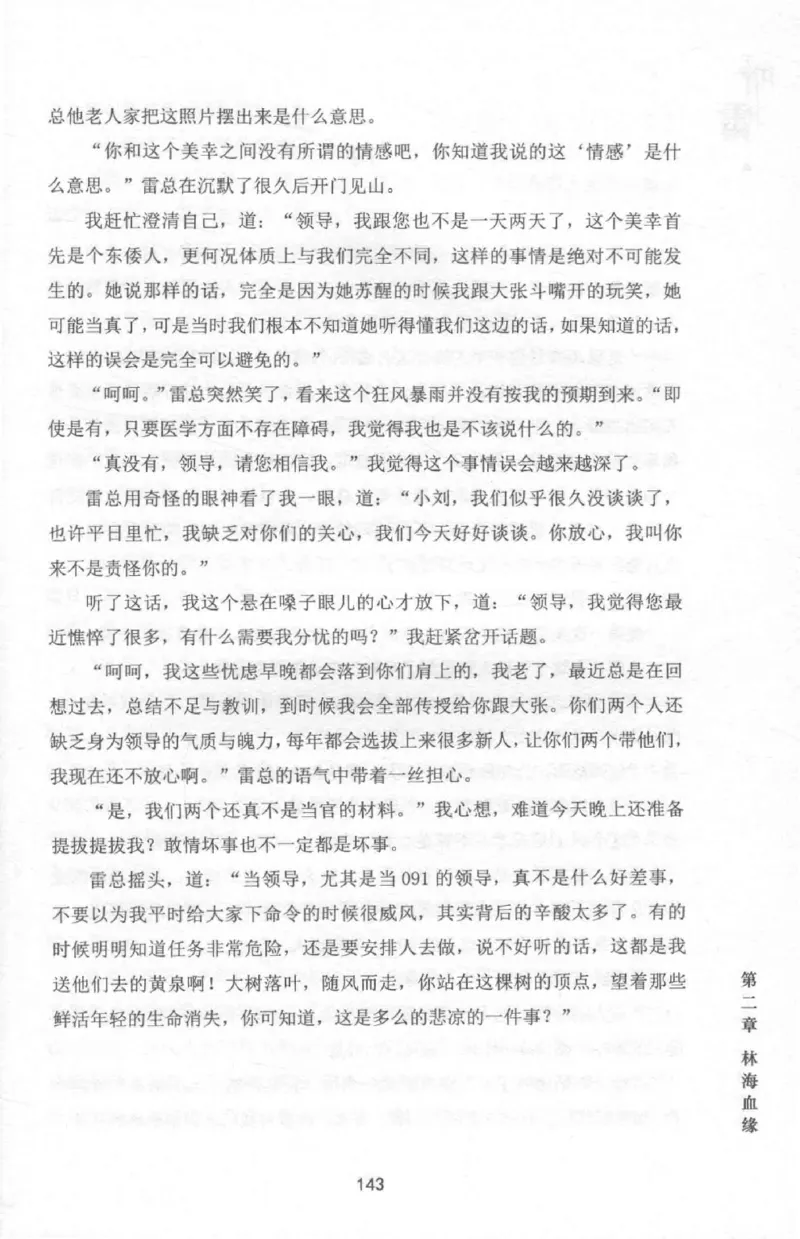 48.《听雷-2》[庞晓峰编著][天津人民出版社][978-7-201-13868-8][2018.8][P273]_绝版书_天涯系列_t涯_《天涯神贴去水印纯干货收藏版-汇总版》天涯的干货[pdf]_天涯社区优质书籍