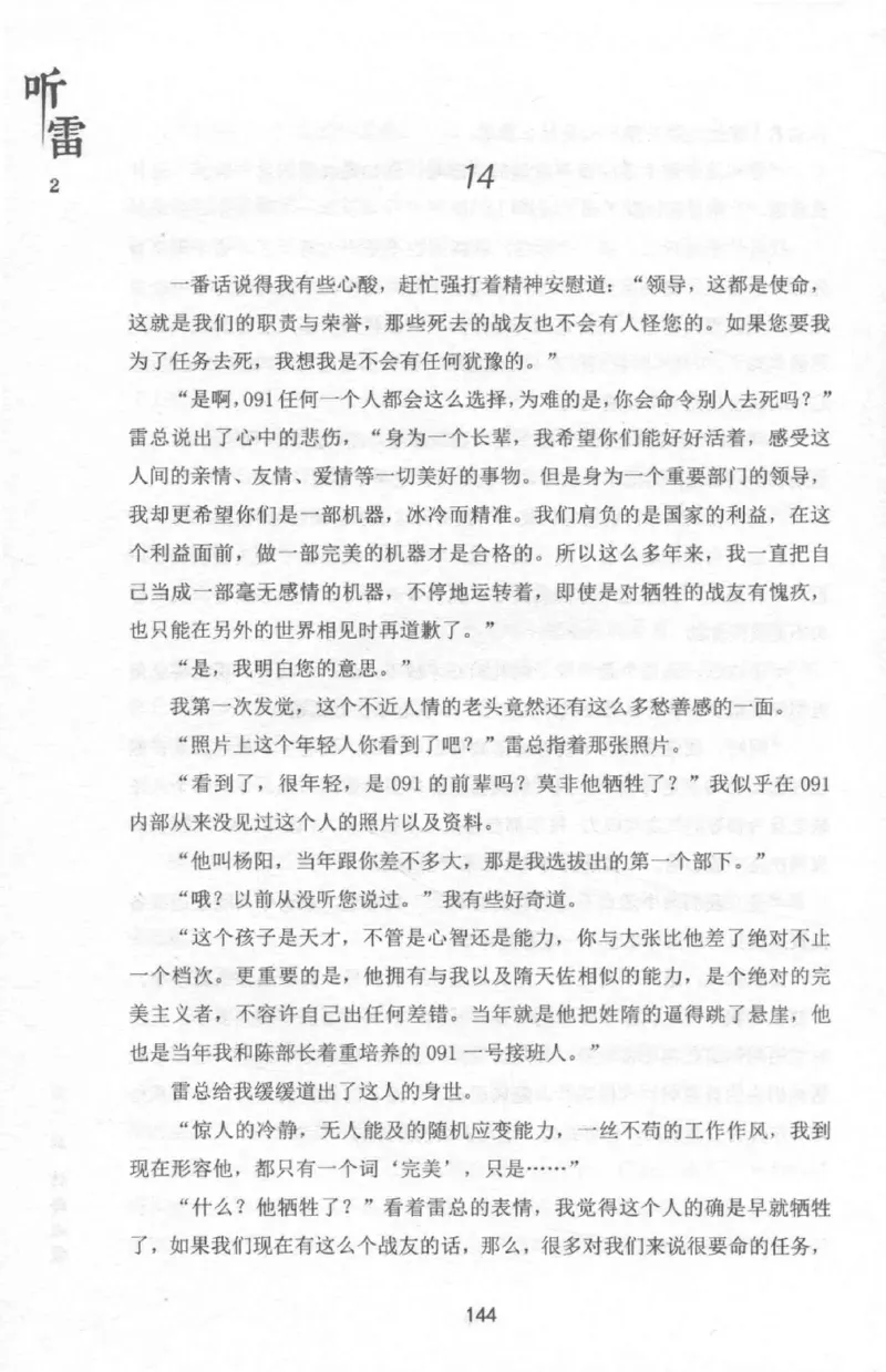 48.《听雷-2》[庞晓峰编著][天津人民出版社][978-7-201-13868-8][2018.8][P273]_绝版书_天涯系列_t涯_《天涯神贴去水印纯干货收藏版-汇总版》天涯的干货[pdf]_天涯社区优质书籍