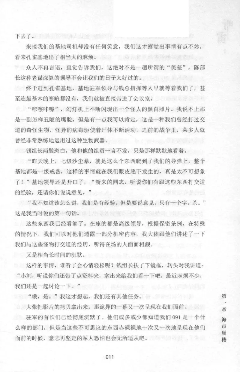 48.《听雷-2》[庞晓峰编著][天津人民出版社][978-7-201-13868-8][2018.8][P273]_绝版书_天涯系列_t涯_《天涯神贴去水印纯干货收藏版-汇总版》天涯的干货[pdf]_天涯社区优质书籍