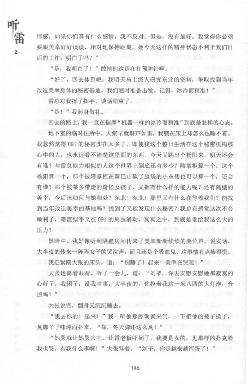 48.《听雷-2》[庞晓峰编著][天津人民出版社][978-7-201-13868-8][2018.8][P273]_绝版书_天涯系列_t涯_《天涯神贴去水印纯干货收藏版-汇总版》天涯的干货[pdf]_天涯社区优质书籍