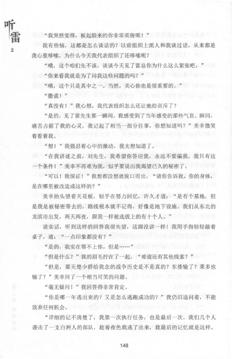 48.《听雷-2》[庞晓峰编著][天津人民出版社][978-7-201-13868-8][2018.8][P273]_绝版书_天涯系列_t涯_《天涯神贴去水印纯干货收藏版-汇总版》天涯的干货[pdf]_天涯社区优质书籍