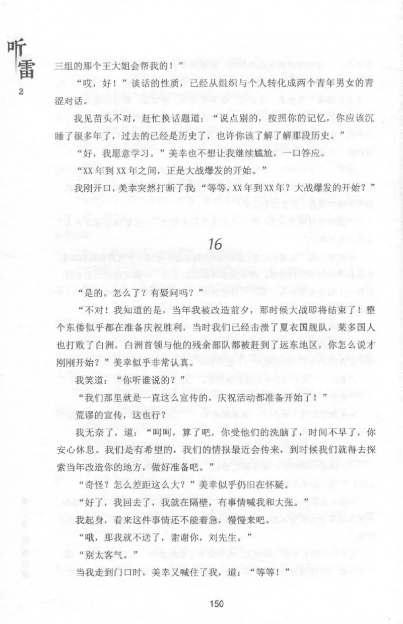 48.《听雷-2》[庞晓峰编著][天津人民出版社][978-7-201-13868-8][2018.8][P273]_绝版书_天涯系列_t涯_《天涯神贴去水印纯干货收藏版-汇总版》天涯的干货[pdf]_天涯社区优质书籍