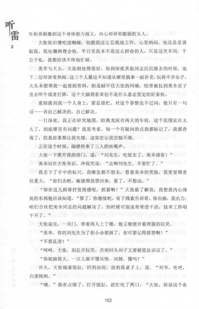 48.《听雷-2》[庞晓峰编著][天津人民出版社][978-7-201-13868-8][2018.8][P273]_绝版书_天涯系列_t涯_《天涯神贴去水印纯干货收藏版-汇总版》天涯的干货[pdf]_天涯社区优质书籍