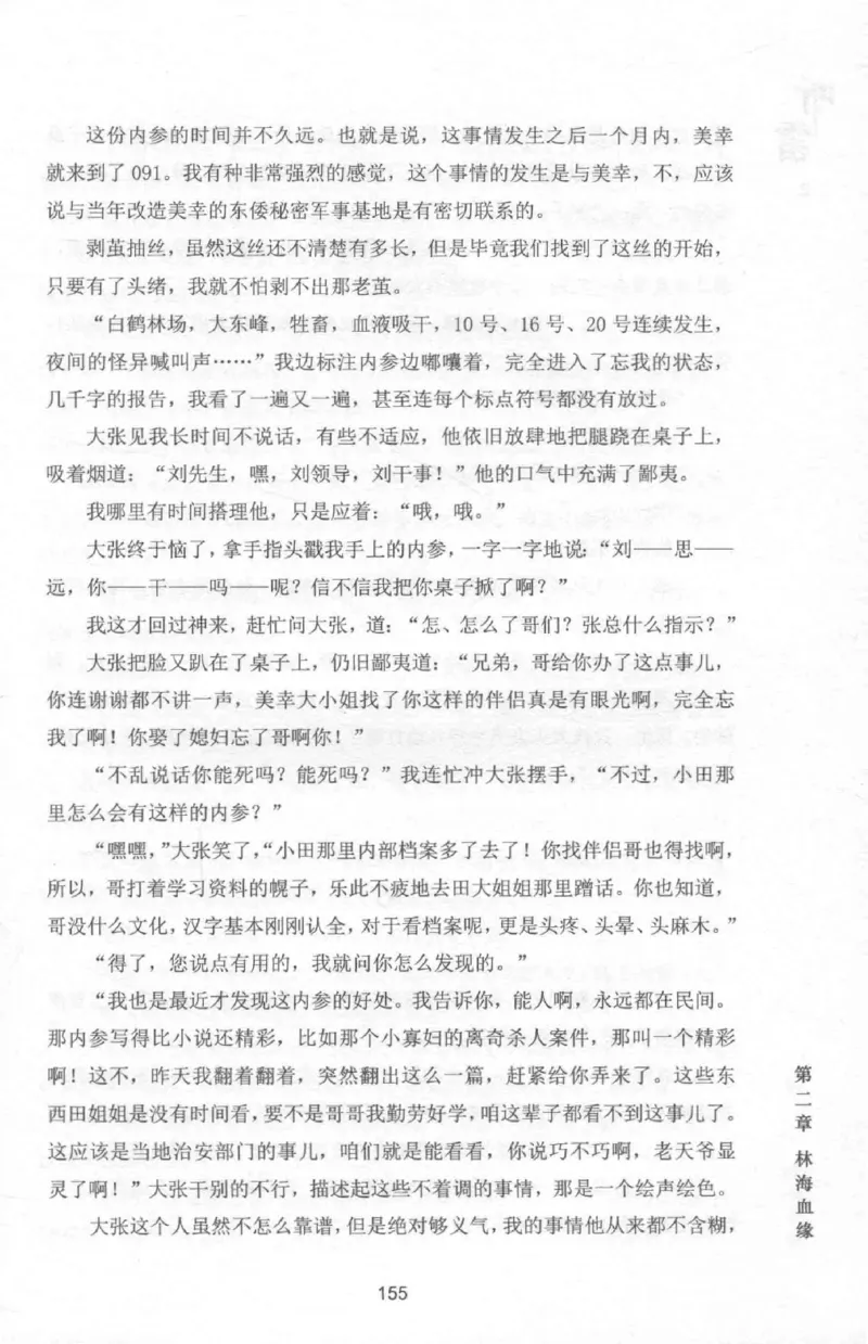 48.《听雷-2》[庞晓峰编著][天津人民出版社][978-7-201-13868-8][2018.8][P273]_绝版书_天涯系列_t涯_《天涯神贴去水印纯干货收藏版-汇总版》天涯的干货[pdf]_天涯社区优质书籍