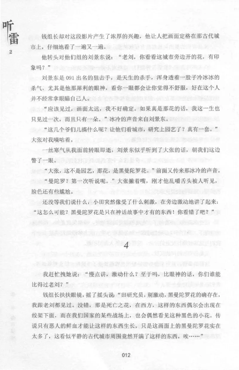 48.《听雷-2》[庞晓峰编著][天津人民出版社][978-7-201-13868-8][2018.8][P273]_绝版书_天涯系列_t涯_《天涯神贴去水印纯干货收藏版-汇总版》天涯的干货[pdf]_天涯社区优质书籍