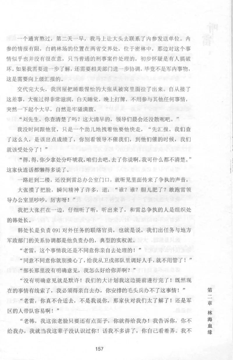 48.《听雷-2》[庞晓峰编著][天津人民出版社][978-7-201-13868-8][2018.8][P273]_绝版书_天涯系列_t涯_《天涯神贴去水印纯干货收藏版-汇总版》天涯的干货[pdf]_天涯社区优质书籍